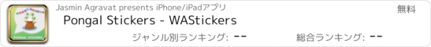 おすすめアプリ Pongal Stickers - WAStickers