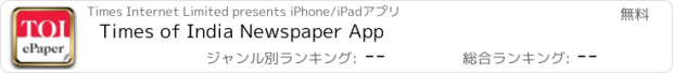 おすすめアプリ Times of India Newspaper App