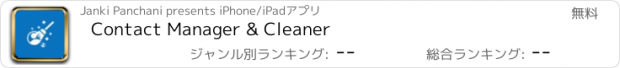 おすすめアプリ Contact Manager & Cleaner