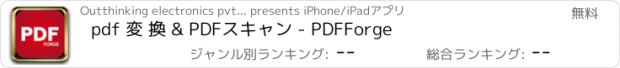 おすすめアプリ pdf 変 換 & PDFスキャン - PDFForge