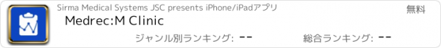 おすすめアプリ Medrec:M Clinic