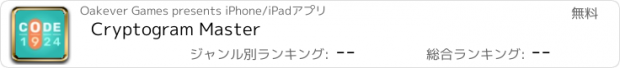 おすすめアプリ Cryptogram Master