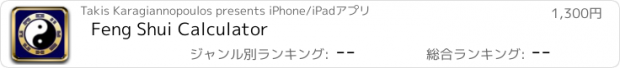 おすすめアプリ Feng Shui Calculator