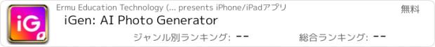 おすすめアプリ iGen: AI Photo Generator