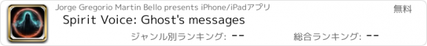 おすすめアプリ Spirit Voice: Ghost's messages