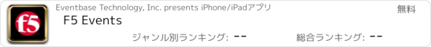 おすすめアプリ F5 Events