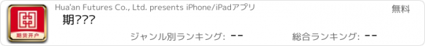 おすすめアプリ 期货开户