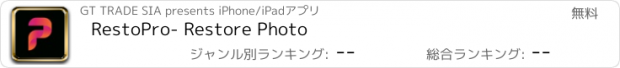 おすすめアプリ RestoPro- Restore Photo