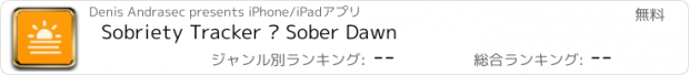 おすすめアプリ Sobriety Tracker • Sober Dawn