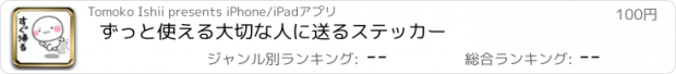 おすすめアプリ ずっと使える大切な人に送るステッカー