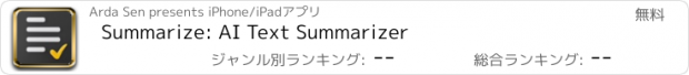 おすすめアプリ Summarize: AI Text Summarizer