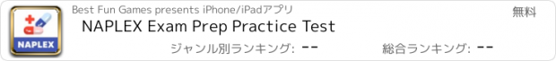 おすすめアプリ NAPLEX Exam Prep Practice Test