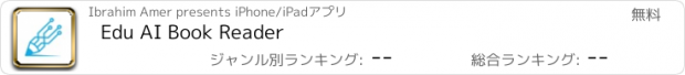 おすすめアプリ Edu AI Book Reader
