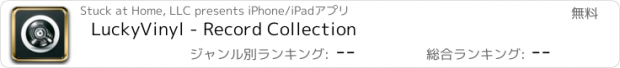 おすすめアプリ LuckyVinyl - Record Collection