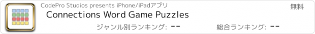 おすすめアプリ Connections Word Game Puzzles