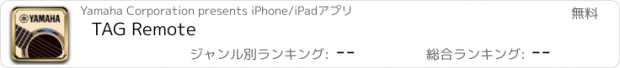 おすすめアプリ TAG Remote