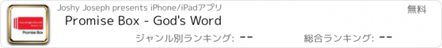 おすすめアプリ Promise Box - God's Word