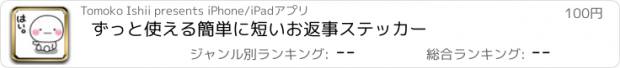 おすすめアプリ ずっと使える簡単に短いお返事ステッカー