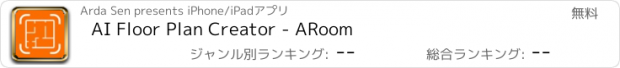 おすすめアプリ AI Floor Plan Creator - ARoom