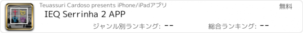 おすすめアプリ IEQ Serrinha 2 APP