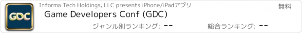 おすすめアプリ Game Developers Conf (GDC)