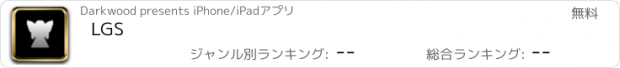 おすすめアプリ LGS