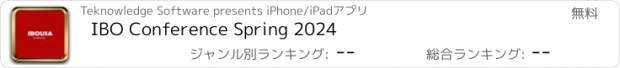 おすすめアプリ IBO Conference Spring 2024