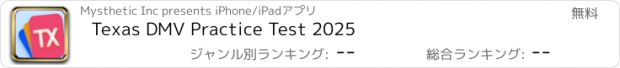 おすすめアプリ Texas DMV Practice Test 2025