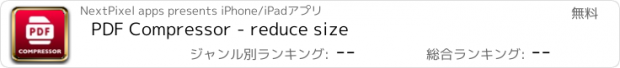 おすすめアプリ PDF Compressor - reduce size