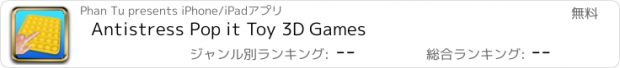 おすすめアプリ Antistress Pop it Toy 3D Games