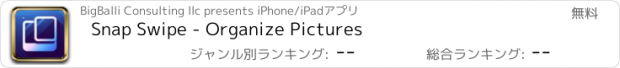 おすすめアプリ Snap Swipe - Organize Pictures