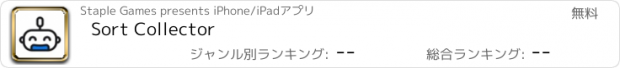 おすすめアプリ Sort Collector