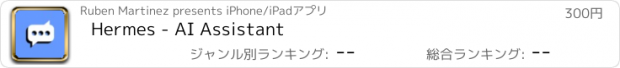 おすすめアプリ Hermes - AI Assistant