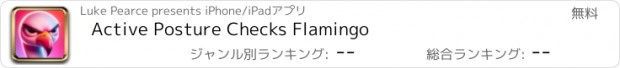 おすすめアプリ Active Posture Checks Flamingo