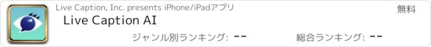 おすすめアプリ Live Caption AI
