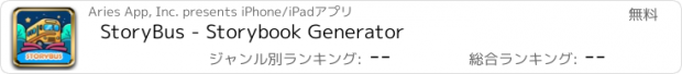 おすすめアプリ StoryBus - Storybook Generator