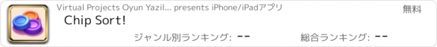おすすめアプリ Chip Sort!