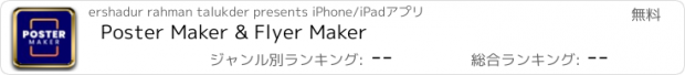 おすすめアプリ Poster Maker & Flyer Maker