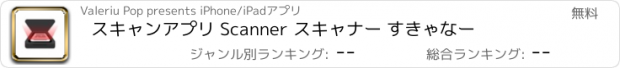 おすすめアプリ スキャンアプリ Scanner スキャナー すきゃなー