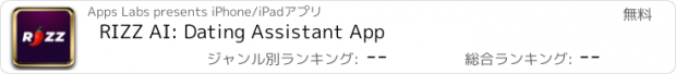 おすすめアプリ RIZZ AI: Dating Assistant App