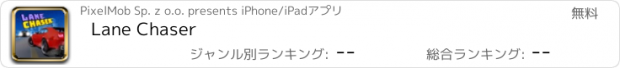 おすすめアプリ Lane Chaser