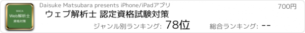 おすすめアプリ ウェブ解析士 認定資格試験対策