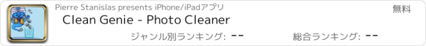 おすすめアプリ Clean Genie - Photo Cleaner