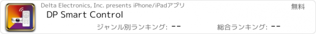 おすすめアプリ DP Smart Control