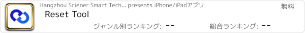 おすすめアプリ Reset Tool