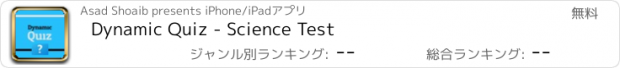 おすすめアプリ Dynamic Quiz - Science Test