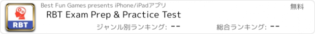 おすすめアプリ RBT Exam Prep & Practice Test