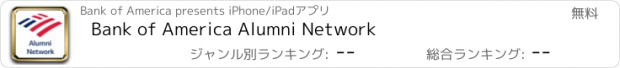 おすすめアプリ Bank of America Alumni Network