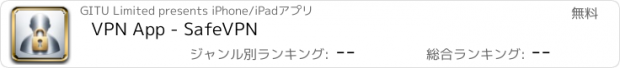 おすすめアプリ VPN App - SafeVPN