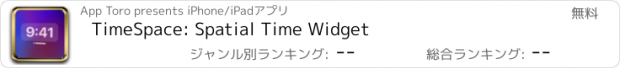 おすすめアプリ TimeSpace: Spatial Time Widget